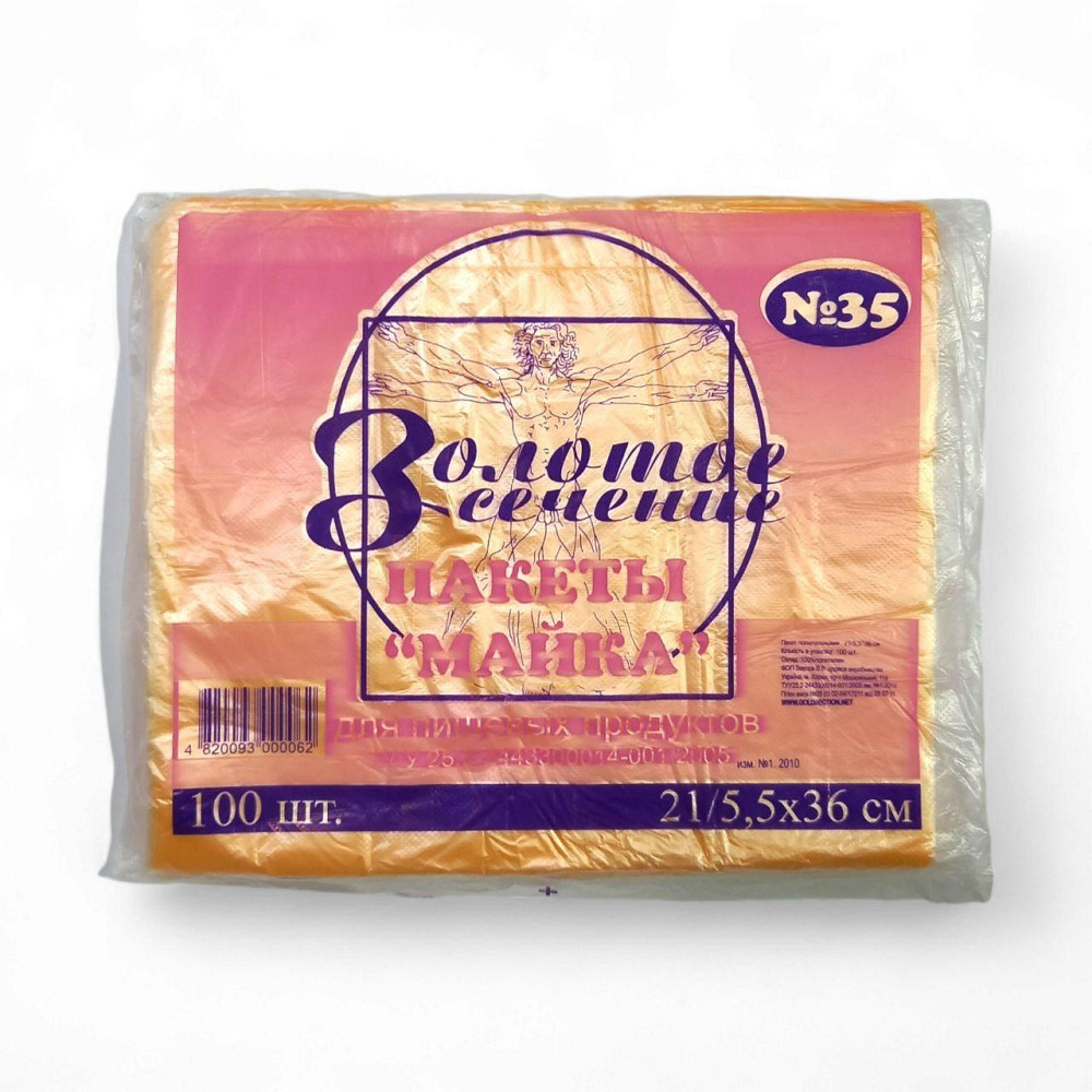 Пакеты майка №35 Золотое Сечение Желтые 100шт Харьков - изображение 2