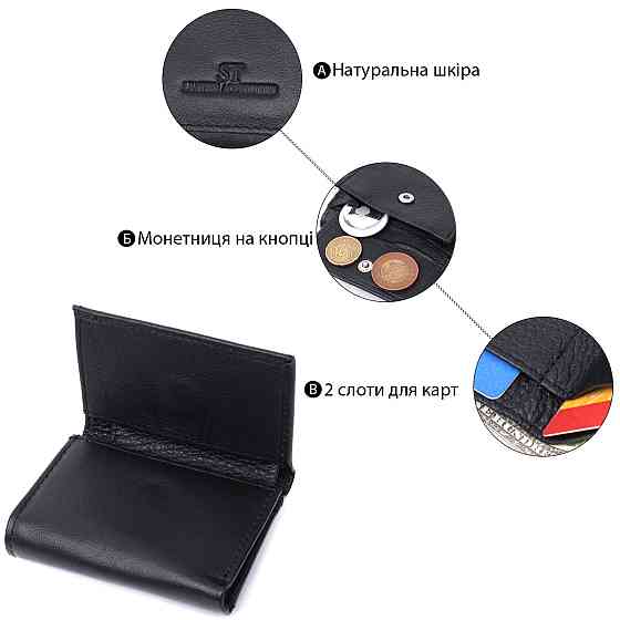 Зручний компактний гаманець з монетницею із натуральної шкіри ST Leather 22742 Чорний Київ