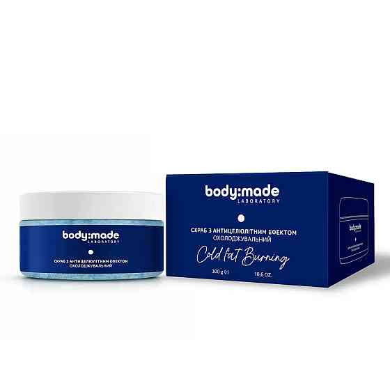 Скраб с антицеллюлитным эффектом охлаждающий BodyMade 300 г Киев