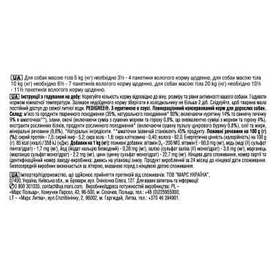 Вологий корм для собак Pedigree Курка та овочі в соусі 100 г (5900951017322) Вінниця