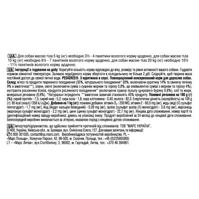 Вологий корм для собак Pedigree Курка та овочі в соусі 100 г (5900951017322) Вінниця - фото 4