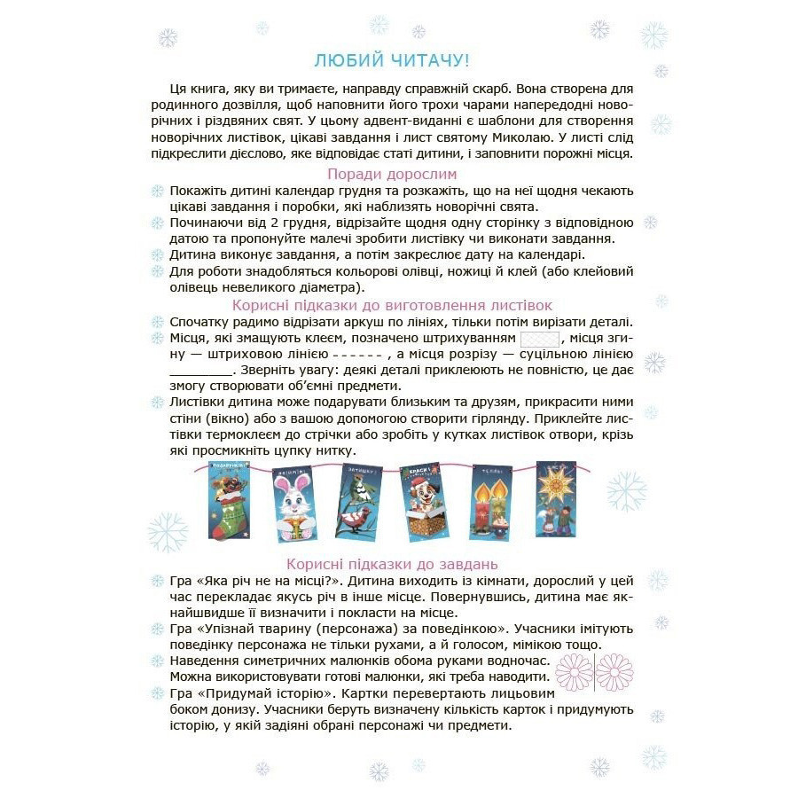 Адвент с поделками и заданиями 4-6 лет АДВ009, 15 шаблонов Винница - изображение 2