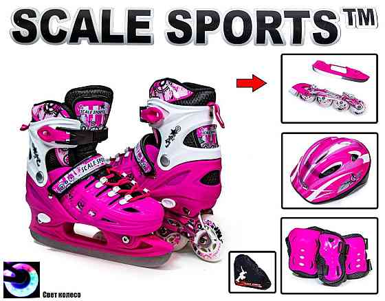 Комплект Ролики - Коньки 2В1 SCALE SPORTS Розовые, размер 29-33 Одесса