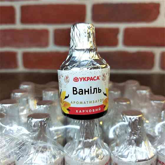 Ароматизатор харчовий Ваніль «Украса» 5 г — натуральний ванільний аромат для пасок і випічки Харків