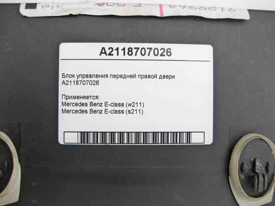 Mercedes-Benz  A2118707026 Блок керування передніх правих дверей E-Class W211 Одеса