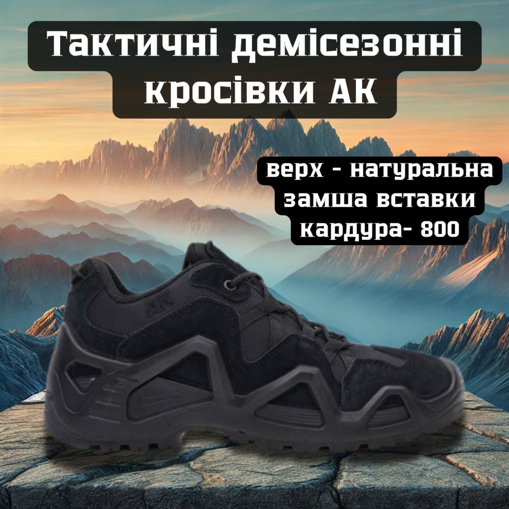 Демісезонні тактичні кросівки АК чорні кросівки всі розміри для військовослужбовців 43 Львів - фото 1