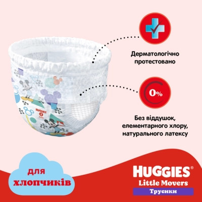 Подгузники Huggies Little Movers/Pants 5 (12-17 кг) для мальчиков 96 шт (5029054568163) Винница - изображение 5