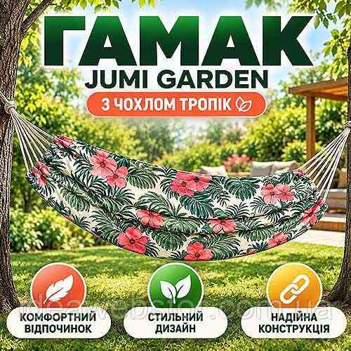 Гамак Jumi Garden тканинний з чохлом Тропік для дачі саду та відпочинку підвісний літній гамак для дому та вулиці Київ