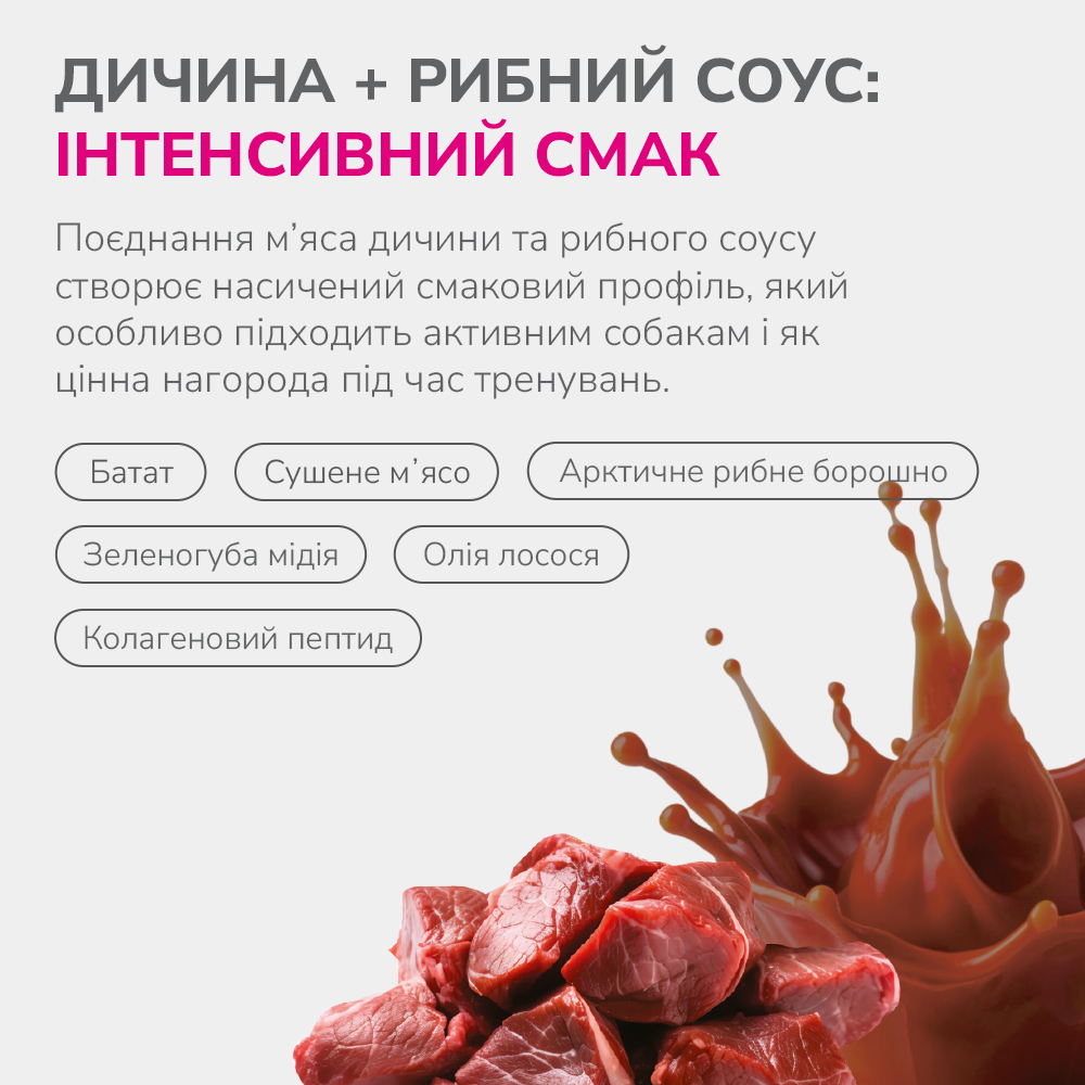 LK Baits Pet Nutrigo Treat Game Функціональні ласощі для собак з олениною та рибним соусом (Ø 12 мм), 150 г Киев - изображение 4