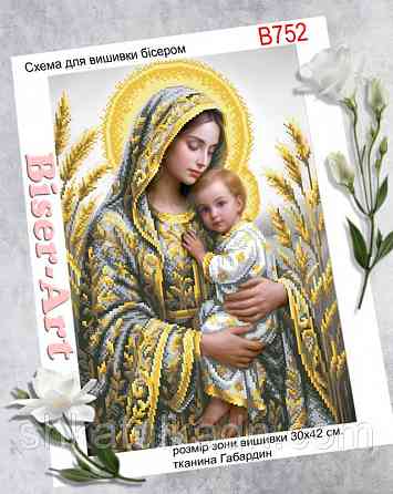 Схема для вишивки бісером (нитками) Мадонна з немовлям (у срібі і золоті) Днепр