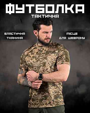Тактична футболка COOLMAX піксель ДЛ6513 Київ