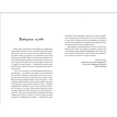 Книга Парфумерний щоденник Зої - Олександра Орлова Видавництво Старого Лева (9786176797883) Вінниця