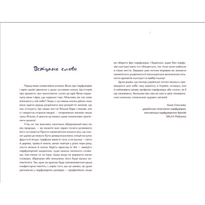 Книга Парфумерний щоденник Зої - Олександра Орлова Видавництво Старого Лева (9786176797883) Винница - изображение 3