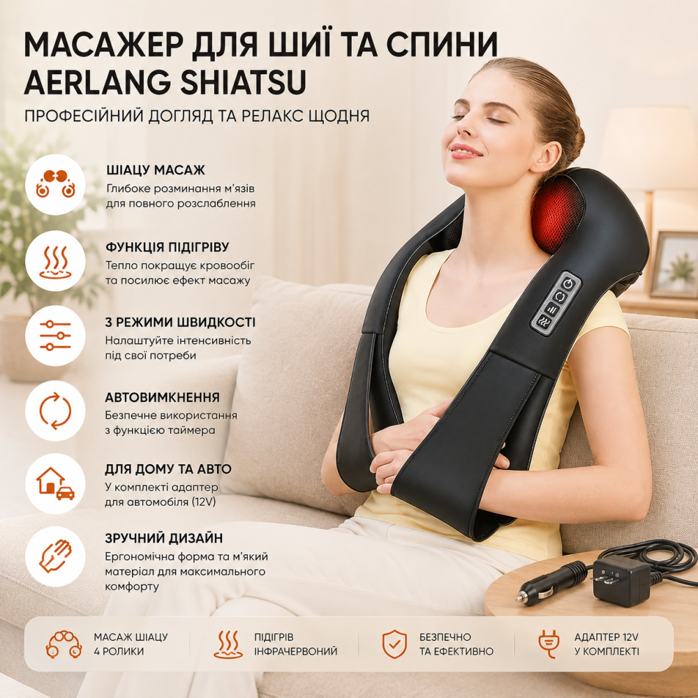 Масажер для шиї та спини AERLANG Shiatsu електричний роликовий масажер подушка з підігрівом та автомобільним адаптером Київ - фото 11