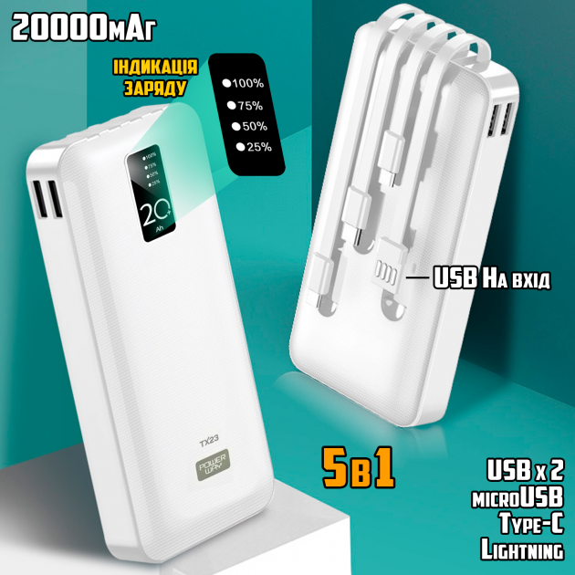 Внешний портативный аккумулятор Sertec Power Way TX23 20000 mAh (Белый) Винница - изображение 10