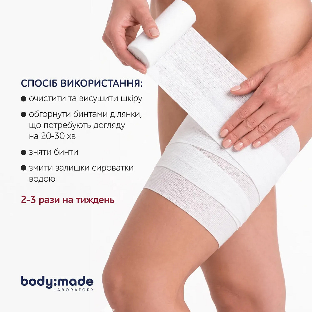 Бандажное обертывание с антицеллюлитным эффектом охлаждающее BodyMade 150 мл х 2 бинта Киев - изображение 3