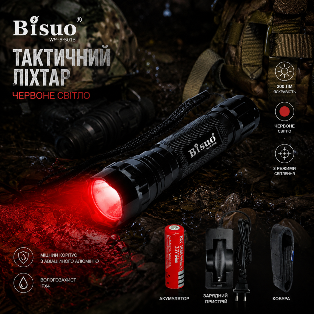 Тактичний ліхтар Bisuo WF-501B CREE Q5 (Червоне світло, 200 лм, 3 режими) — Повний комплект із кобурою та АКБ Київ - фото 5