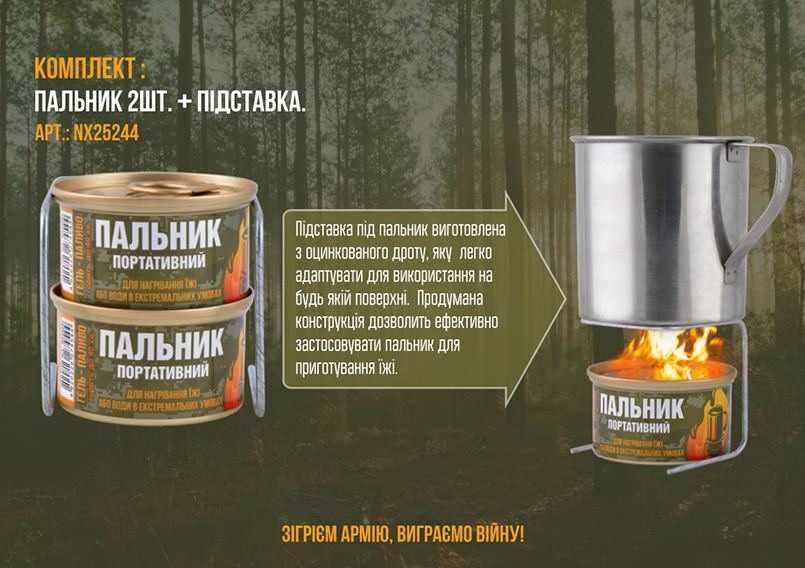 Комплект гель-палива "Пальник портативний" 2шт+підставка Львів - фото 2