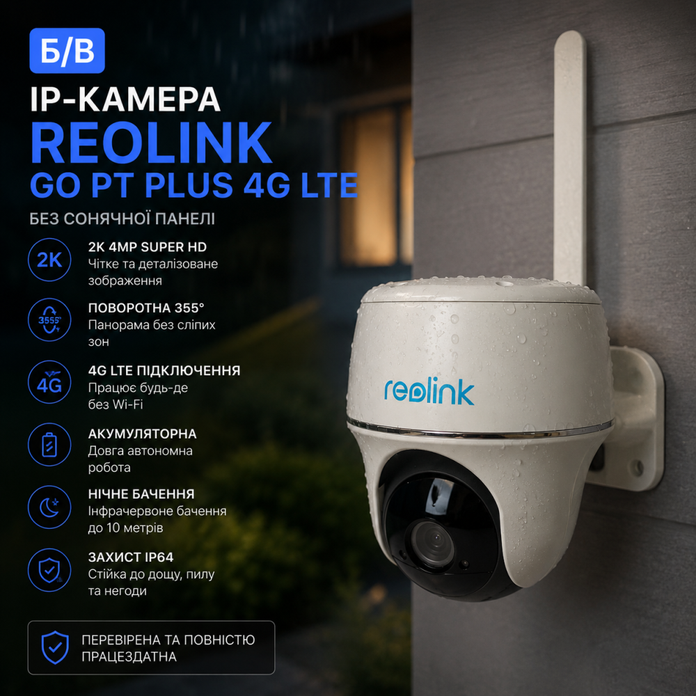 Б/у IP-камера Reolink Go PT Plus 4G LTE 2K 4MP | Поворотная 355°, аккумуляторная, IP64, ночное видение, без солнечной панели Киев - изображение 1