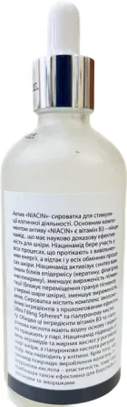 Сыворотка Актив для лица – Dr. Yudina Niacin 100 мл Днепр
