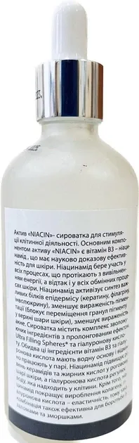 Сыворотка Актив для лица – Dr. Yudina Niacin 100 мл Днепр - изображение 2