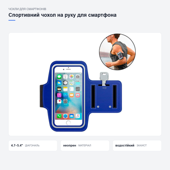 Спортивний чохол на руку для смартфона Київ