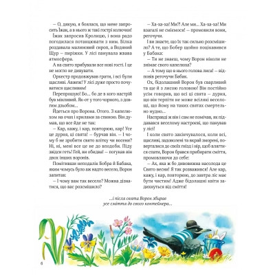 Книга Ліс чудес - Пітер Холейнон Vivat (9786171704763) Винница - изображение 7