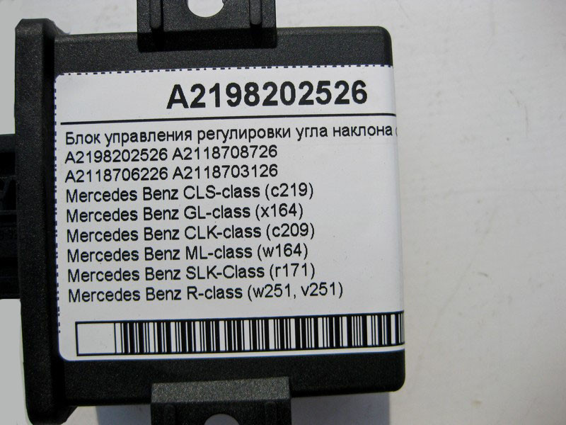 Mercedes-Benz  A2198202526 Блок керування регулювання кута нахилу фар CLS C219 GL X164 ML W164 CLK C209 R-Class W251 Одеса - фото 4