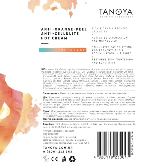 Антицелюлітний крем TANOYA «Антиапельсин» зі зігрівальним ефектом, 200 мл Київ