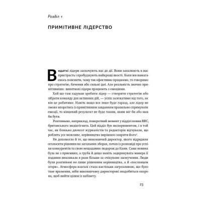 Книга Емоційний інтелект лідера - Деніел Ґоулман, Річард Бояціс, Енні Маккі Наш Формат (9786177682911) Винница - изображение 10