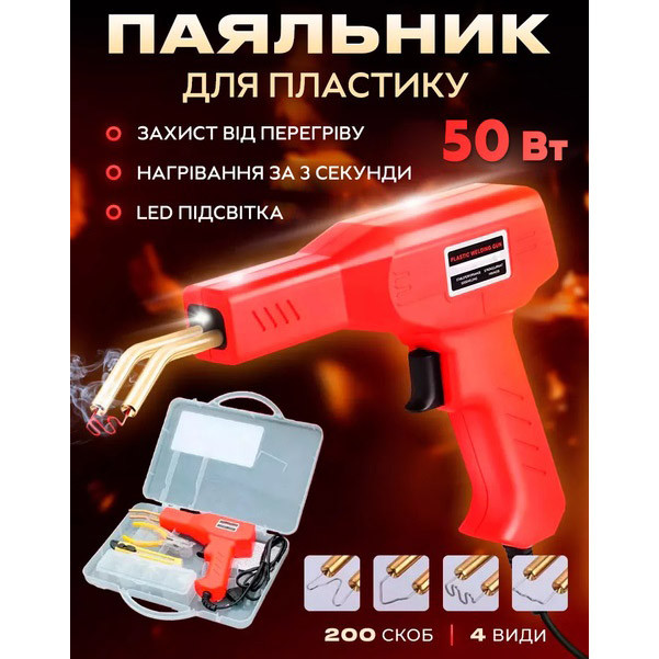 Електричний паяльник для паяння пластмаси, бамперів H50 + 200 скоб CE-60 Львів - фото 5
