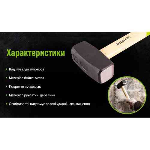 Кувалда, ручка з деревини 1500г (SH-101500W) Alloid Одеса