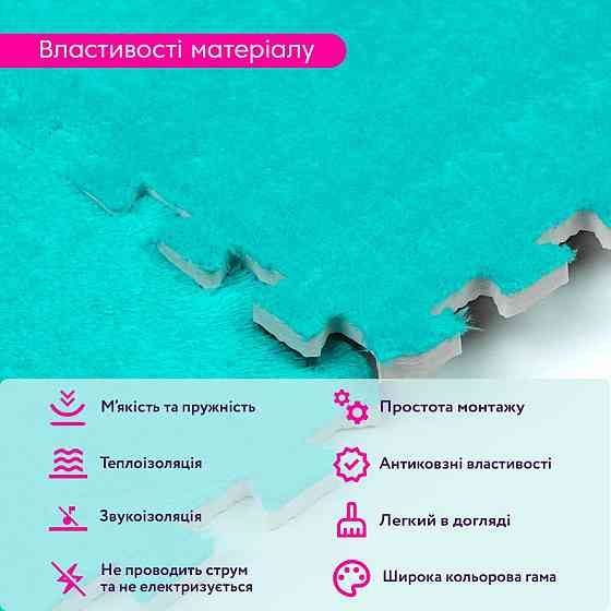 Плюшевий м'ятний килимок-пазл Київ