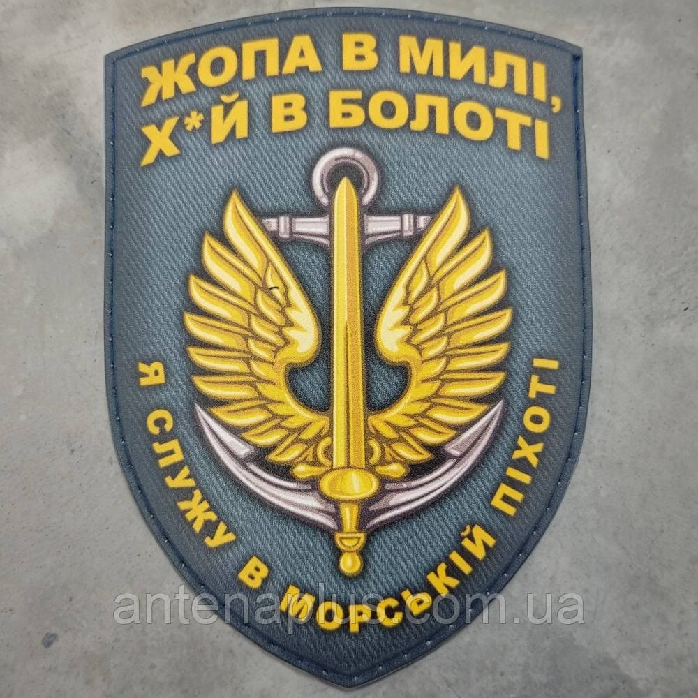 Я служу в морской пехоте патч / шеврон морская волна Киев - изображение 1
