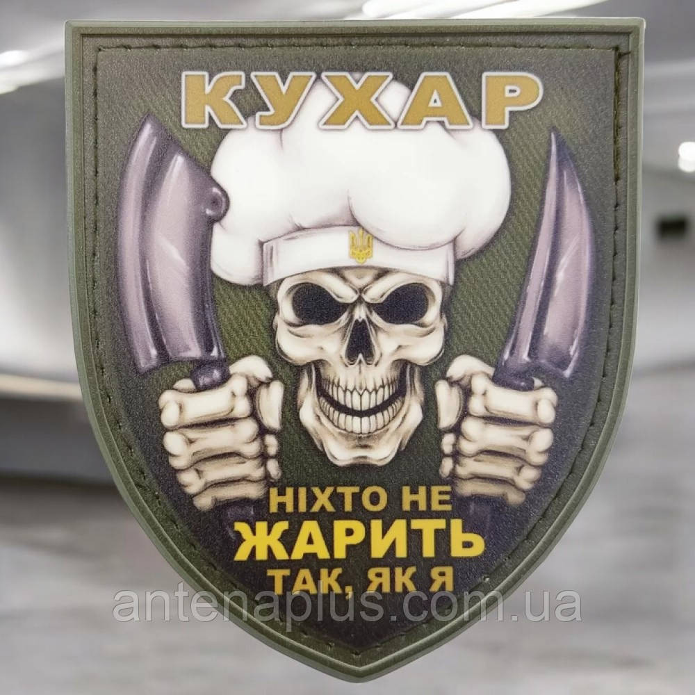 Череп Повар Никто не жарит так, как я патч / шеврон Киев - изображение 1