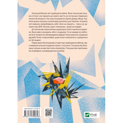 Книга Тимчасово переселені - Тетяна Рубан Vivat (9786171700628) Вінниця - фото 2