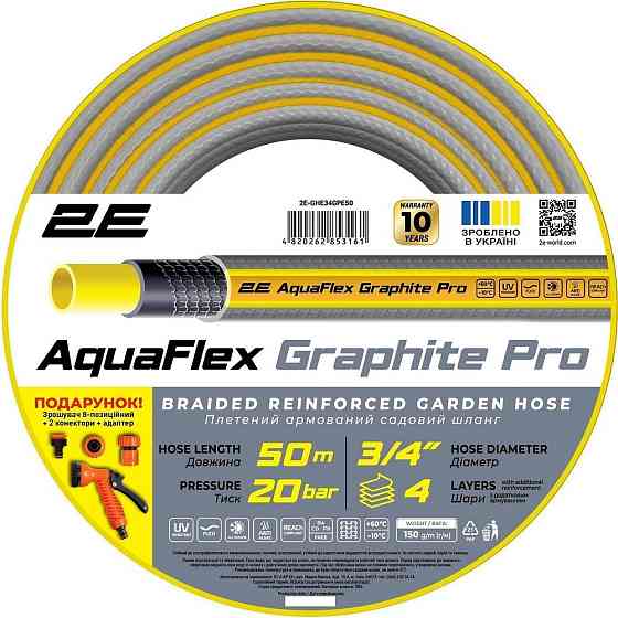Шланг 2Е AquaFlex Graphite Pro 3/4" 50 м (2E-GHE34GEP50) ( 29807 ) Харків