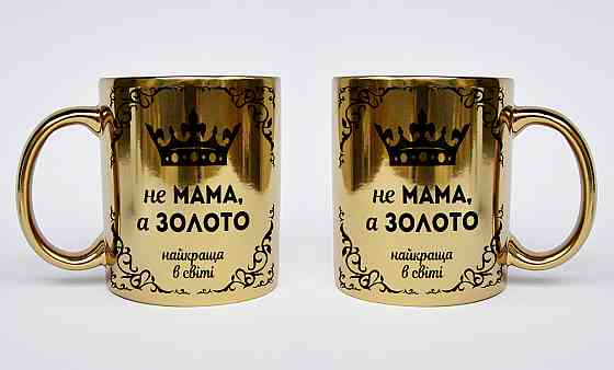 Оригинальный подарок для мамы хромированная чашка 