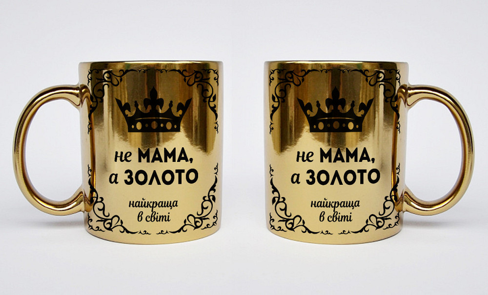 Оригинальный подарок для мамы хромированная чашка 