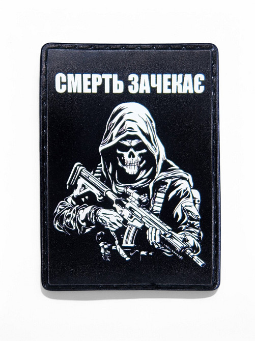 Патч / шеврон "Смерть зачекає" Запоріжжя - фото 1