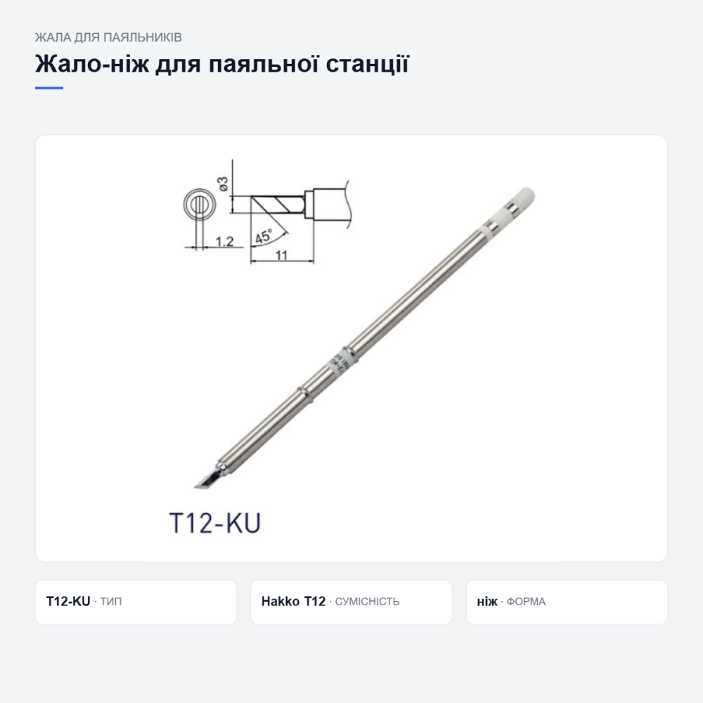 Жало Hakko T12-KU для паяльника Киев - изображение 9