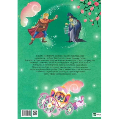 Книга Про магію й чари. Найкрасивіші казки Vivat (9789669823557) Вінниця - фото 8