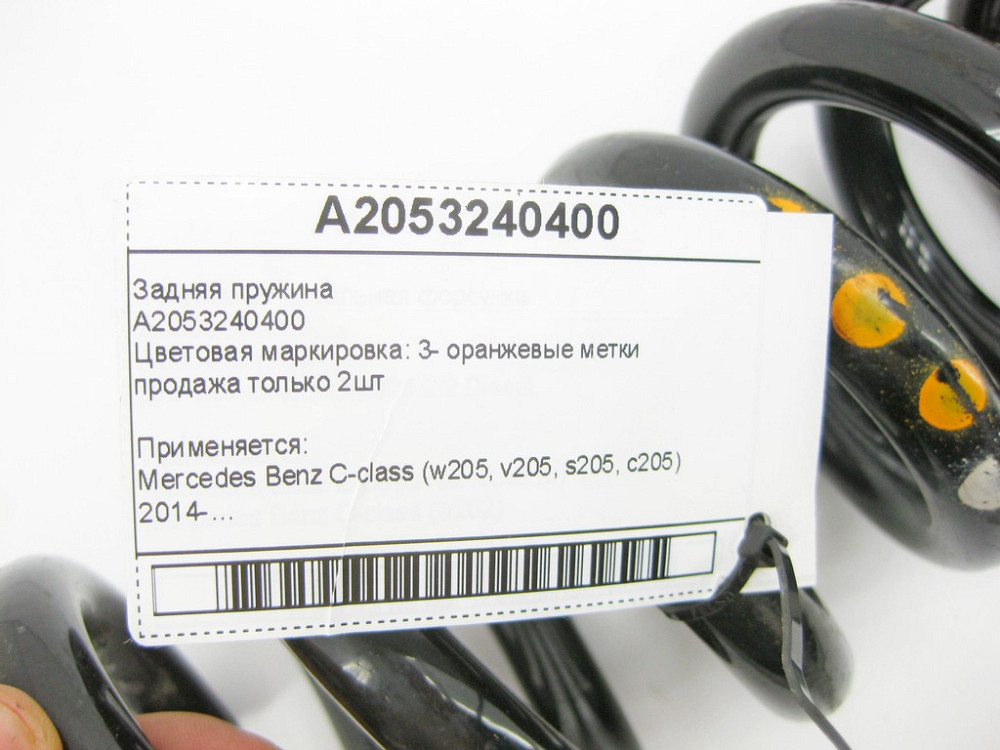 Mercedes-Benz  A2053240400 Задня пружина C-Class W205 продаж тільки 2шт Одесса - изображение 8