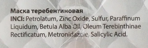 Маска Терабентинова №4 для обличчя  Dr. Yudina  50 мл Дніпро - фото 2