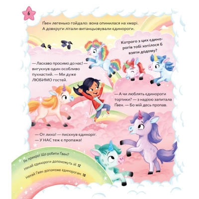 Книга Пірати + Прибульці + Джунглі / Динозаври + Єдинороги + Роботи (Вибери пригоду #2) - Сара Койл Vivat (9786171706989) Вінниця - фото 11