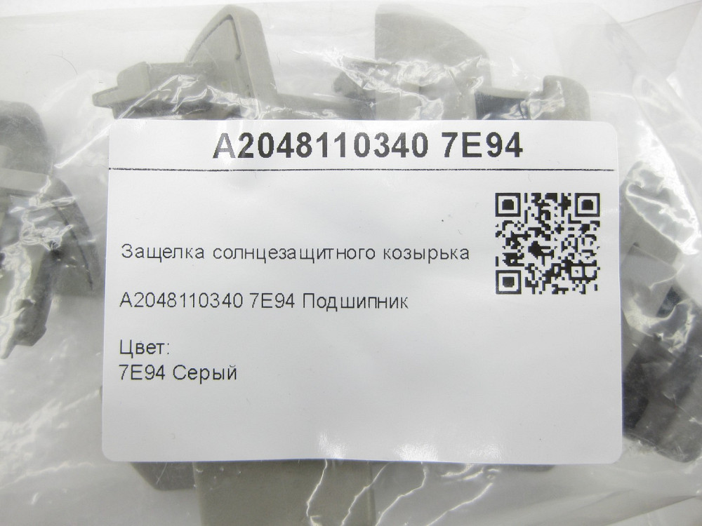 Mercedes-Benz  A2048110340 7E94 Засувка сонцезахисного козирка сіра E-class W212 C-Class W204 E-Class Coupe C207 CLS C218 E-class S212 C-Class Estate  Одеса - фото 7