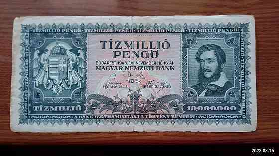 Венгрия / Hungary 10000000 форинтів 1945г Полтава