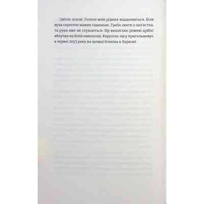 Книга Надто коротке - Галина Матвєєва Видавництво Старого Лева (9789664484715) Вінниця