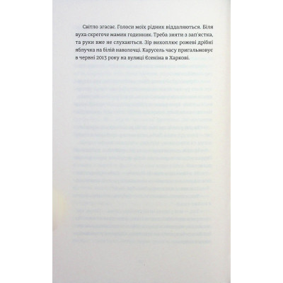 Книга Надто коротке - Галина Матвєєва Видавництво Старого Лева (9789664484715) Вінниця - фото 3
