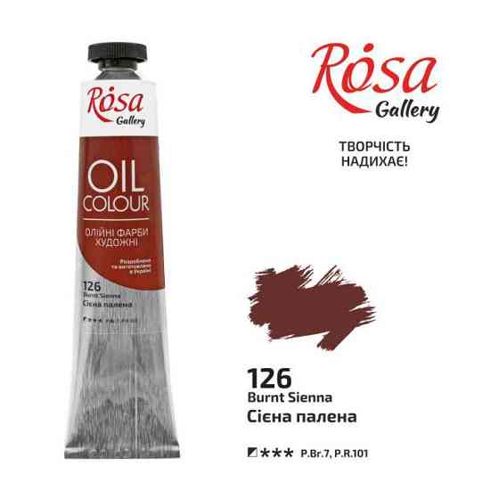 Краска масляная Сиена жженая (126) 45мл ROSA Gallery Киев
